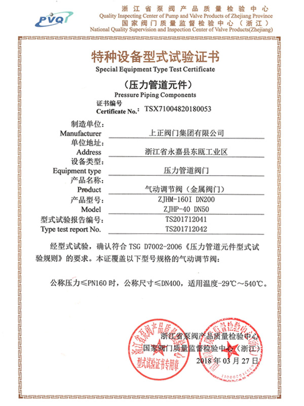 特種設(shè)備型式試驗(yàn)證書(shū)