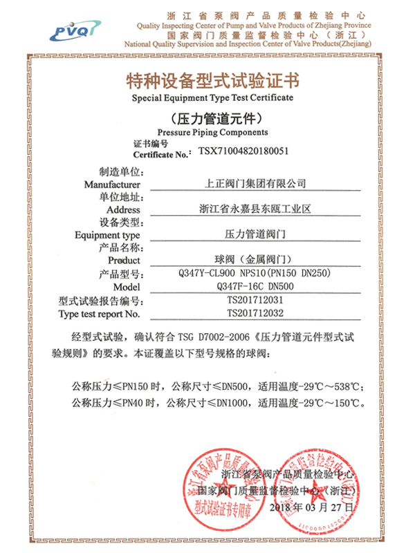 特種設(shè)備型式試驗(yàn)證書(shū)