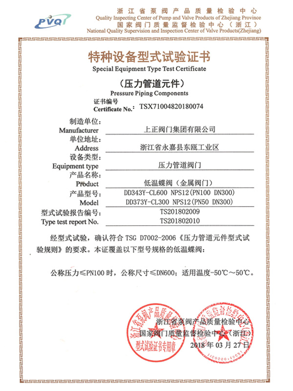 特種設(shè)備型式試驗(yàn)證書(shū)