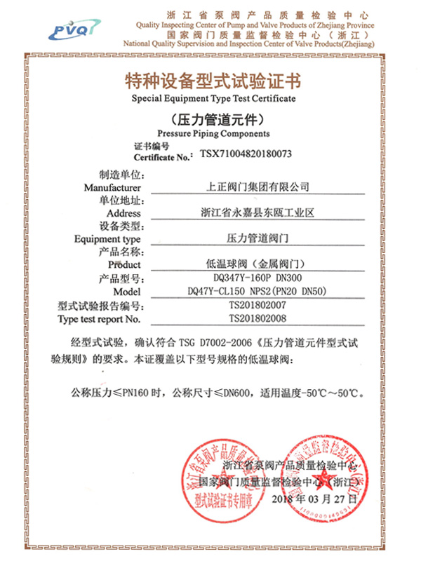 特種設(shè)備型式試驗(yàn)證書(shū)