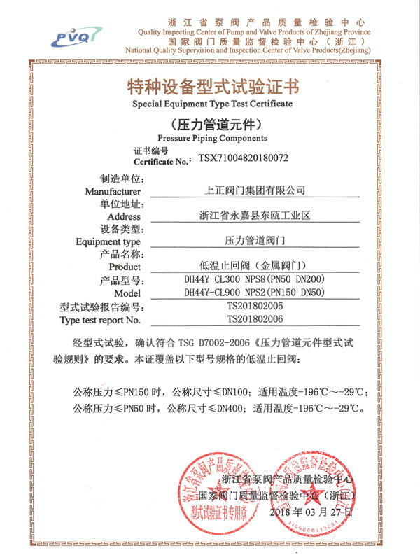 特種設(shè)備型式試驗(yàn)證書(shū)