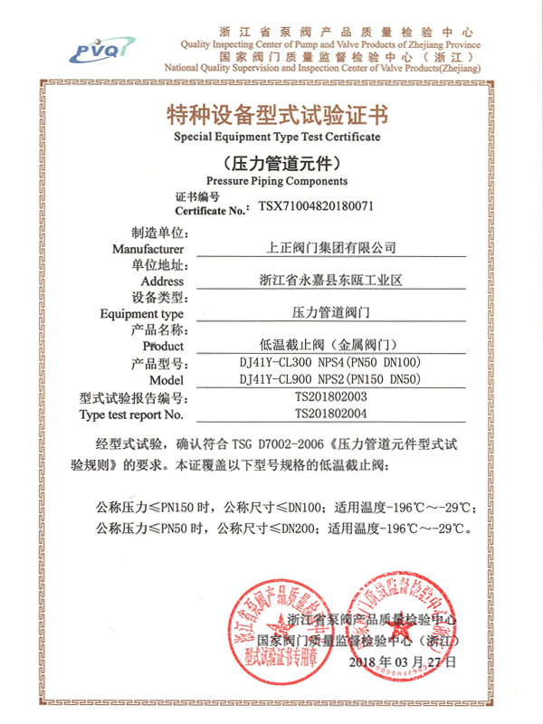 特種設(shè)備型式試驗(yàn)證書(shū)