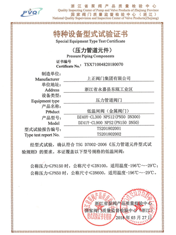 特種設(shè)備型式試驗(yàn)證書(shū)