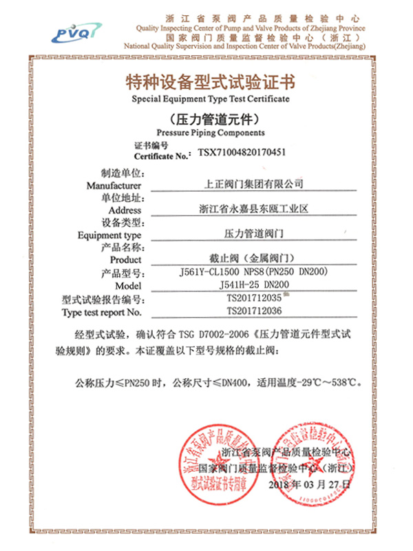 特種設(shè)備型式試驗(yàn)證書(shū)
