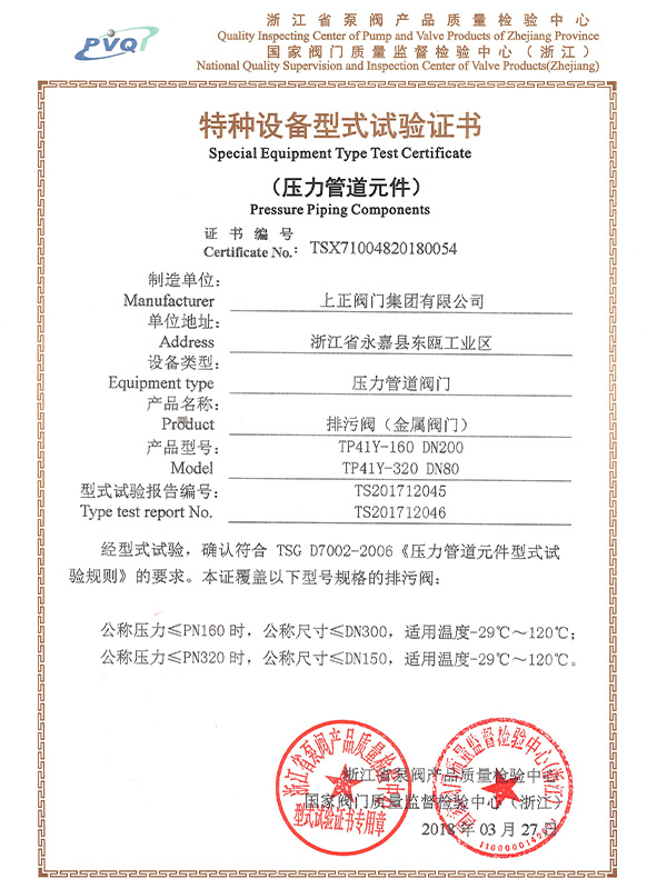 特種設(shè)備型式試驗(yàn)證書(shū)