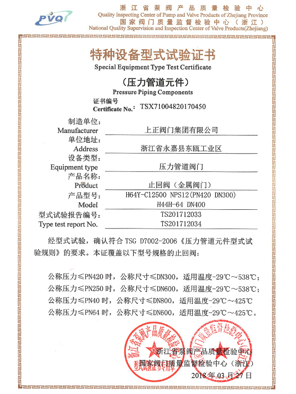 特種設(shè)備型式試驗(yàn)證書(shū)