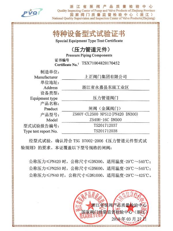 特種設(shè)備型式試驗(yàn)證書(shū)